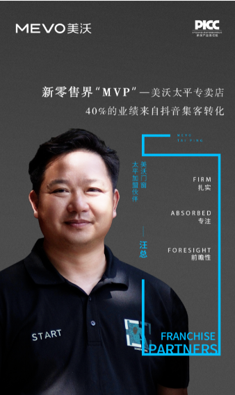 · 新零售界“MVP“—美沃太平专卖店