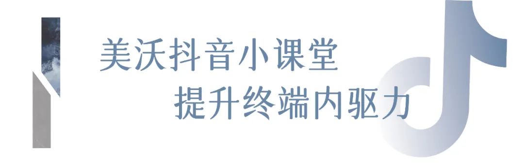 美沃抖音小课堂